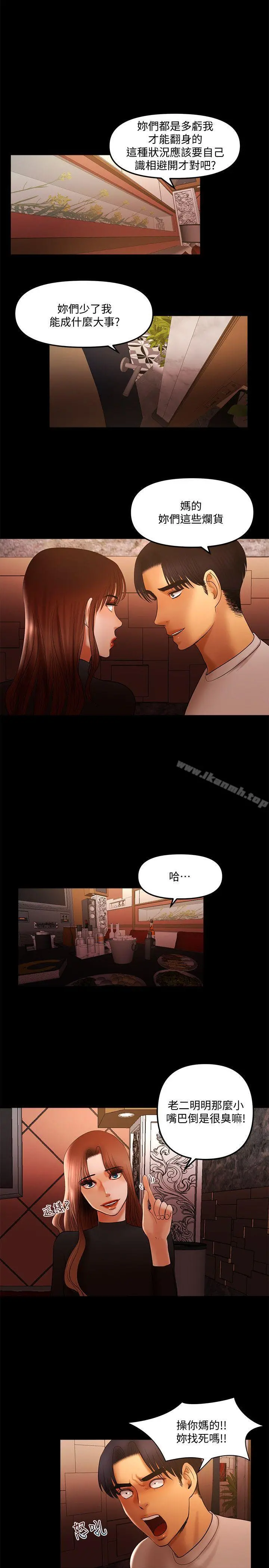 干爹我还要 第14话-开始品嚐啰? 第14页
