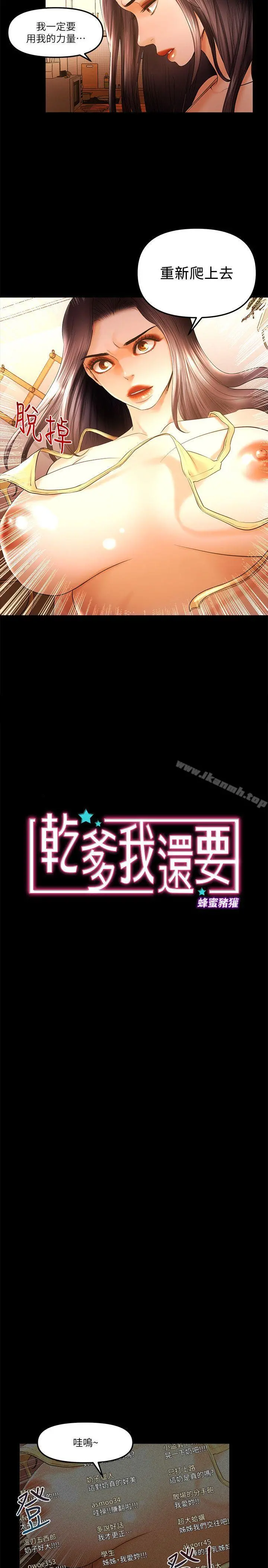 干爹我还要 第23话-干爹们的斗内让我慾火焚身 第2页