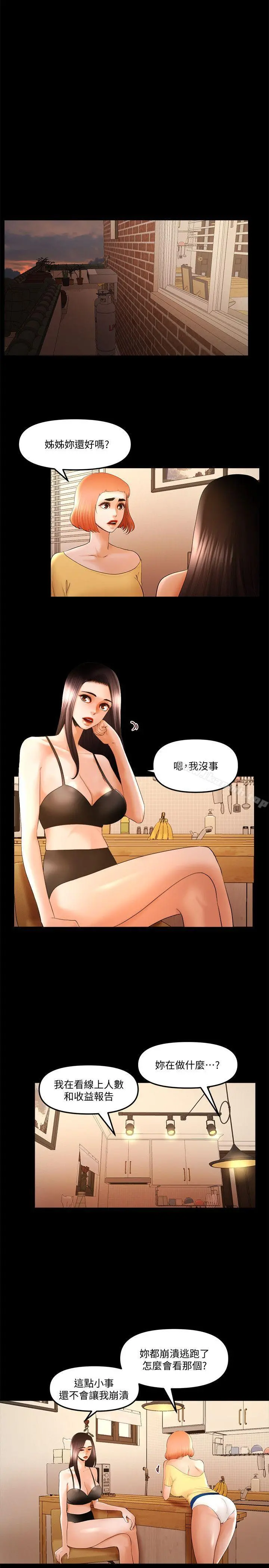 干爹我还要 第23话-干爹们的斗内让我慾火焚身 第12页