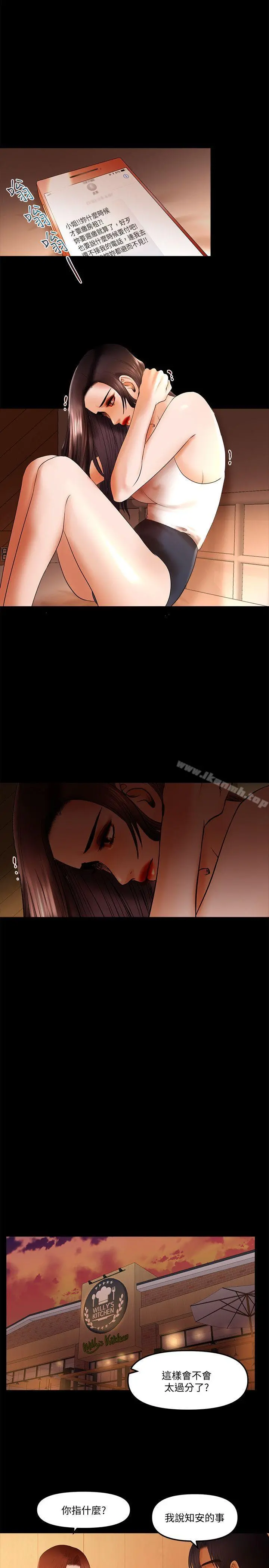 干爹我还要 第19话-彻底崩坏的知安 第3页