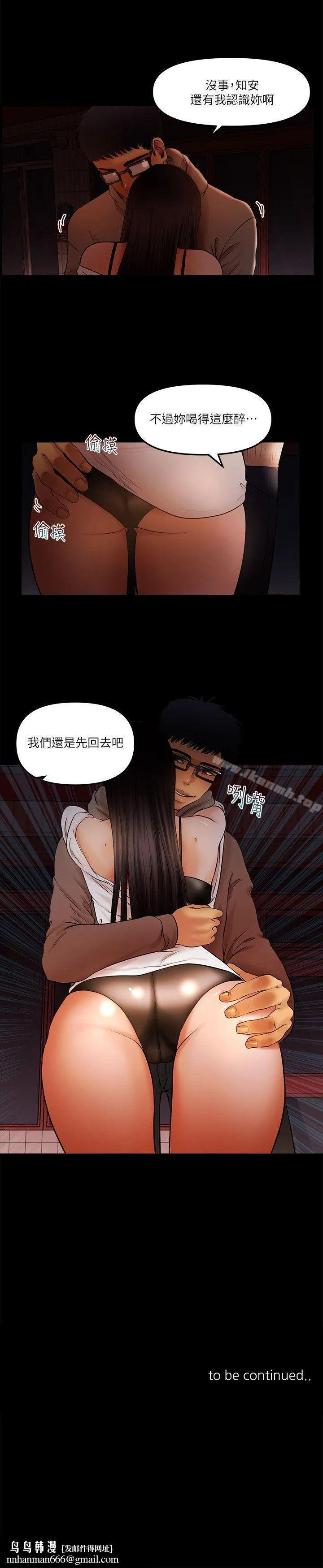 干爹我还要 第19话-彻底崩坏的知安 第15页
