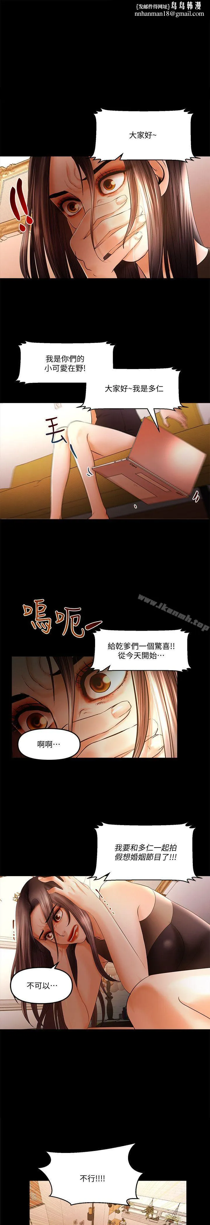 干爹我还要 第19话-彻底崩坏的知安 第1页