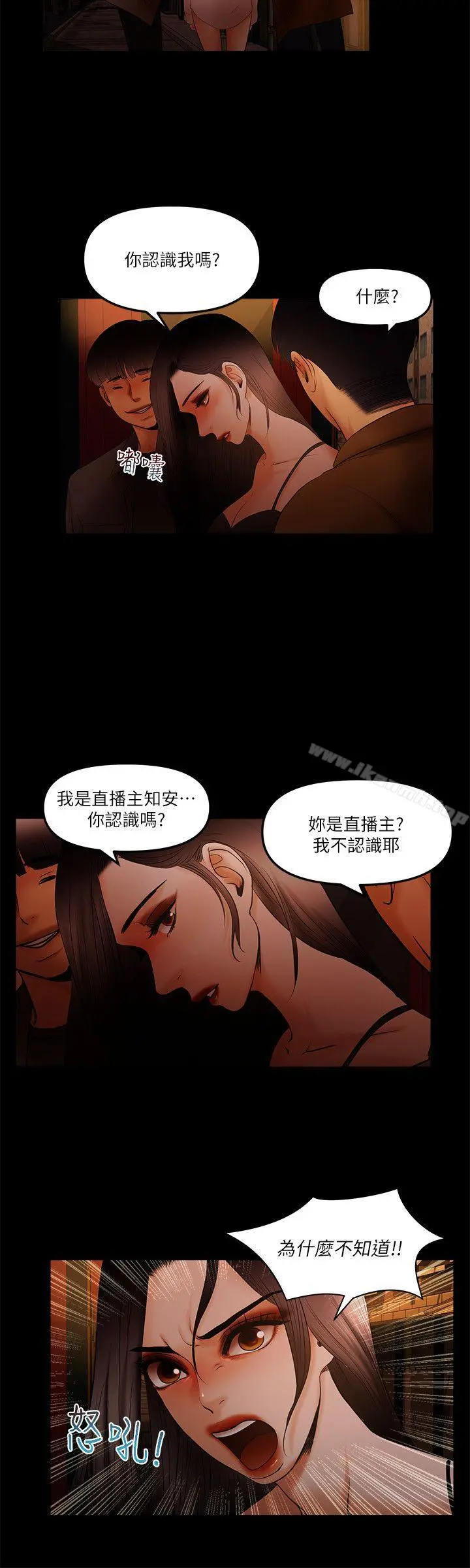 干爹我还要 第19话-彻底崩坏的知安 第12页