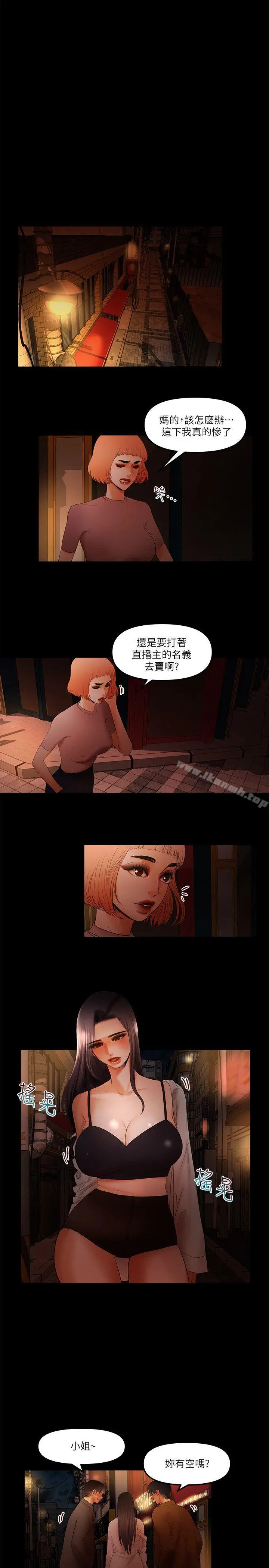 干爹我还要 第19话-彻底崩坏的知安 第11页
