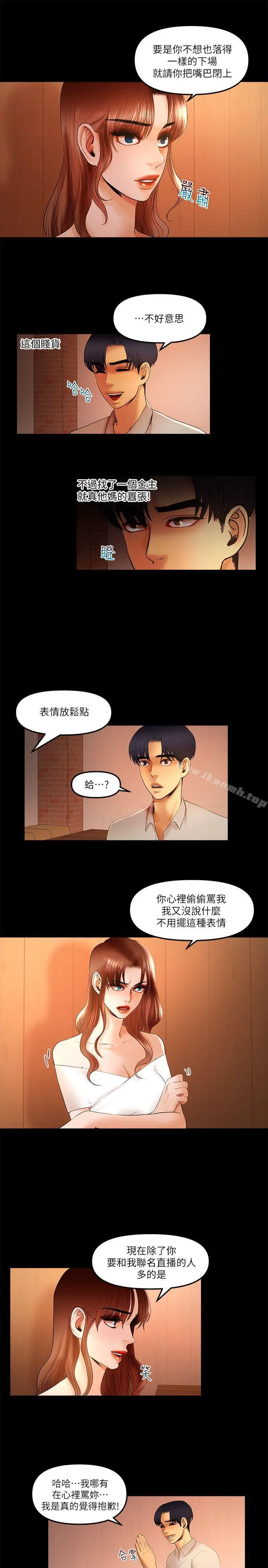 干爹我还要 第19话-彻底崩坏的知安 第5页
