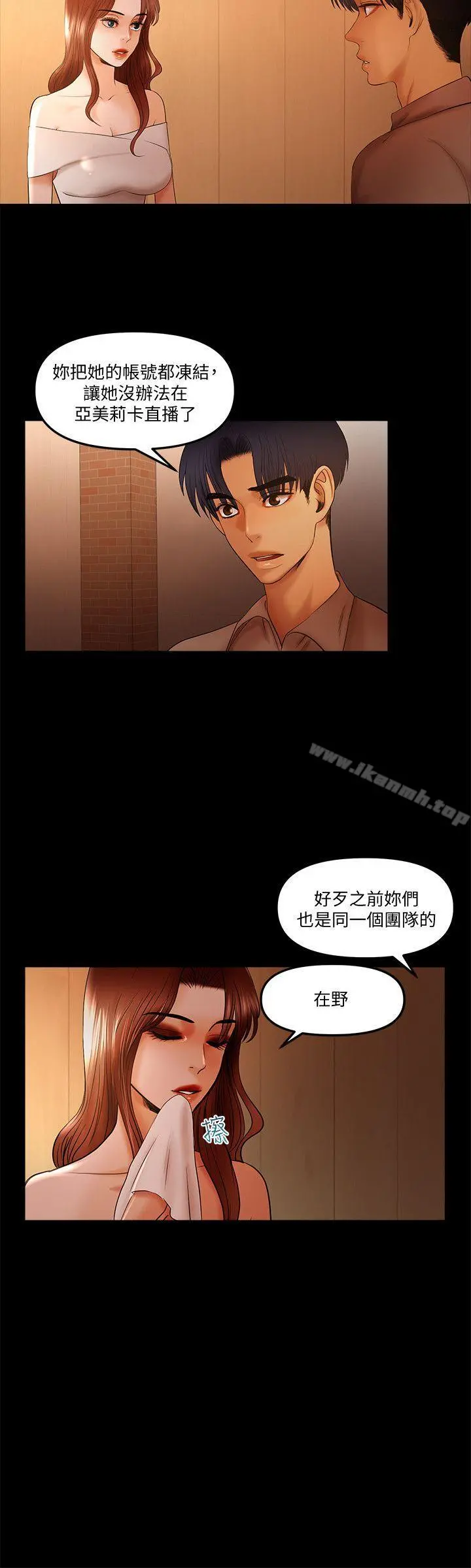 干爹我还要 第19话-彻底崩坏的知安 第4页