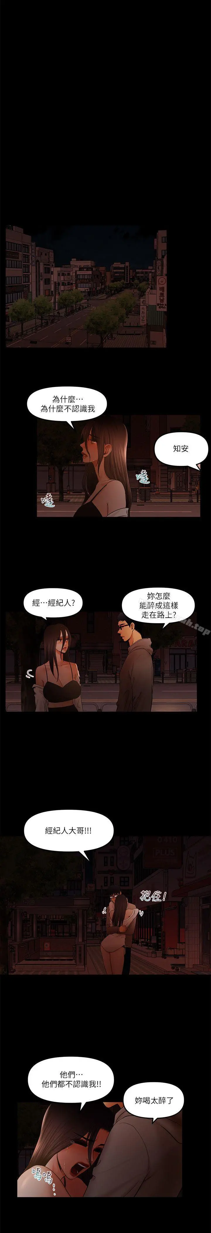 干爹我还要 第19话-彻底崩坏的知安 第14页