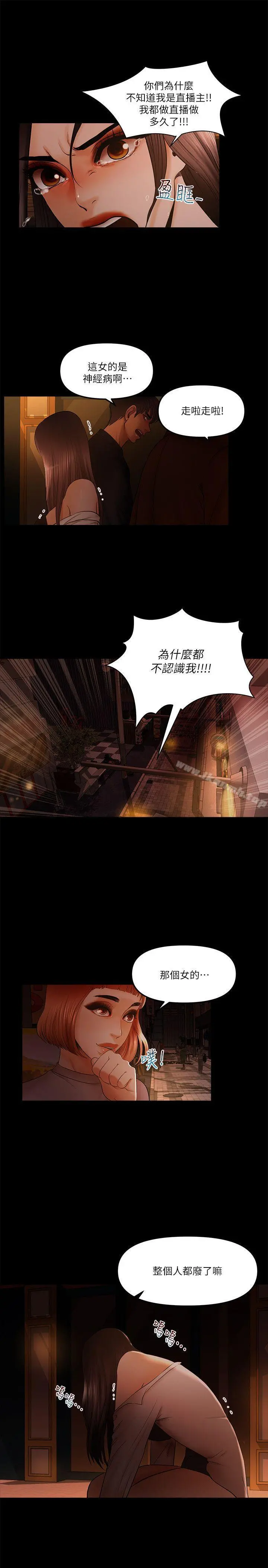 干爹我还要 第19话-彻底崩坏的知安 第13页