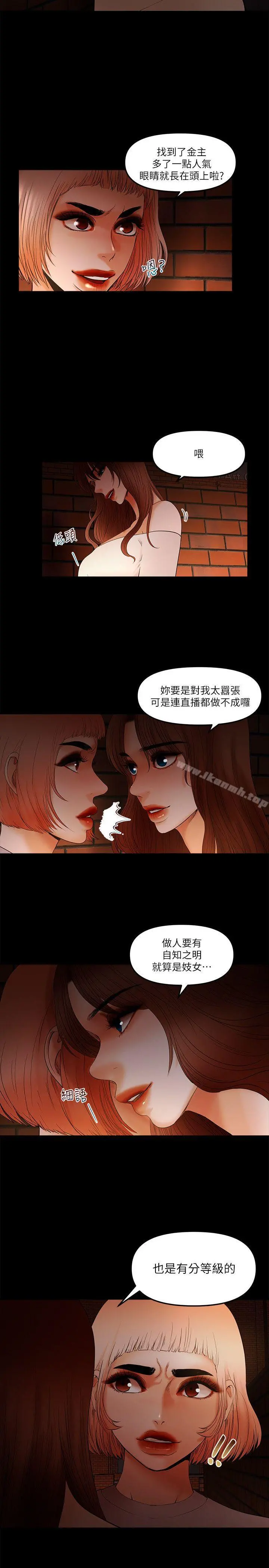 干爹我还要 第19话-彻底崩坏的知安 第10页