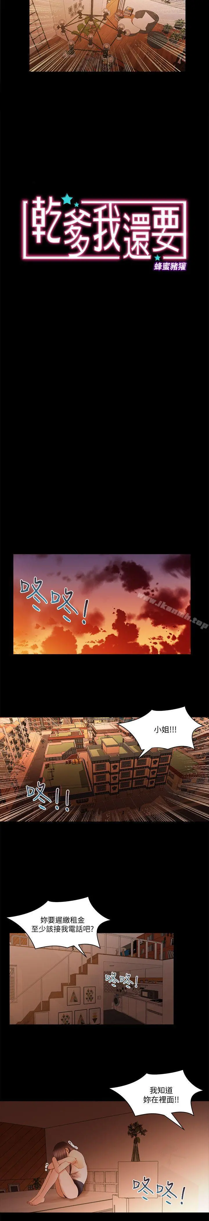 干爹我还要 第19话-彻底崩坏的知安 第2页