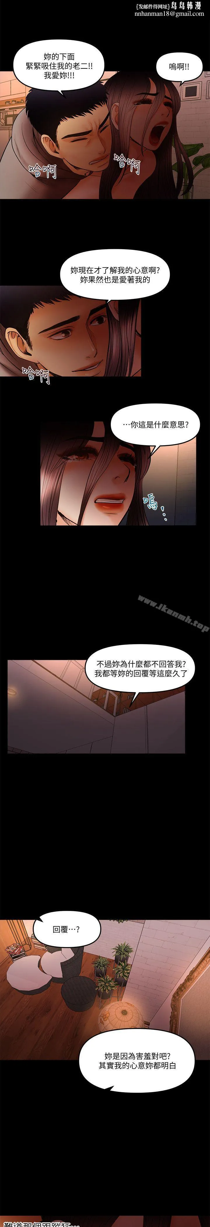 干爹我还要 第20话-我爱妳，我要插进去了! 第9页