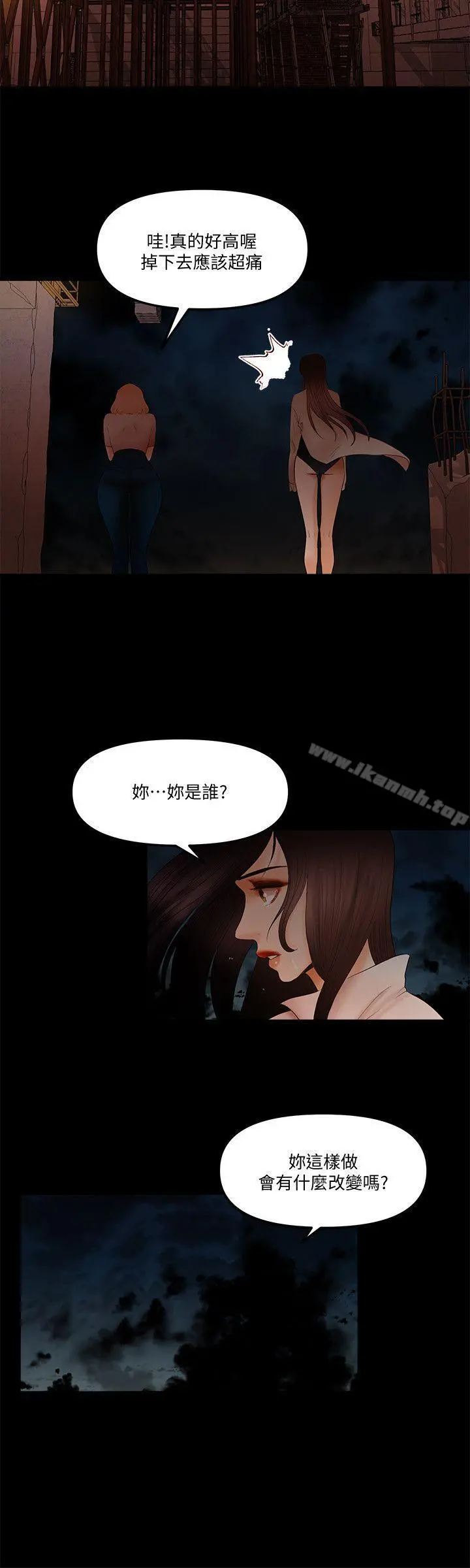 干爹我还要 第20话-我爱妳，我要插进去了! 第15页