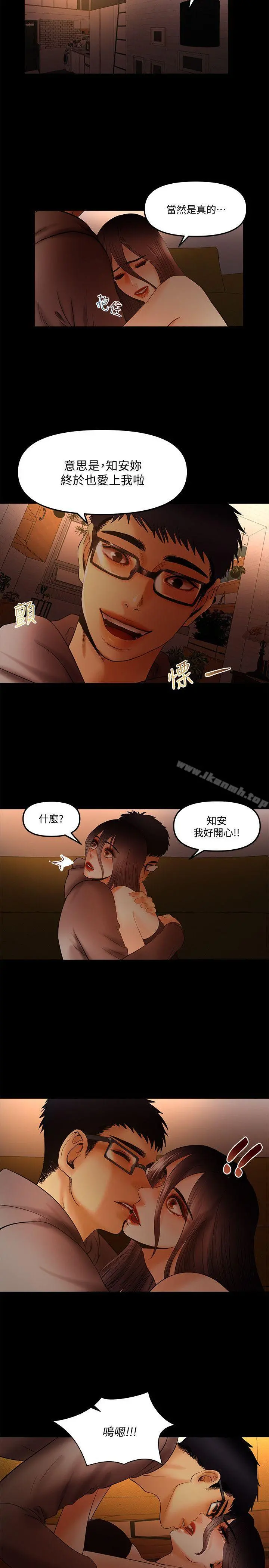 干爹我还要 第20话-我爱妳，我要插进去了! 第3页