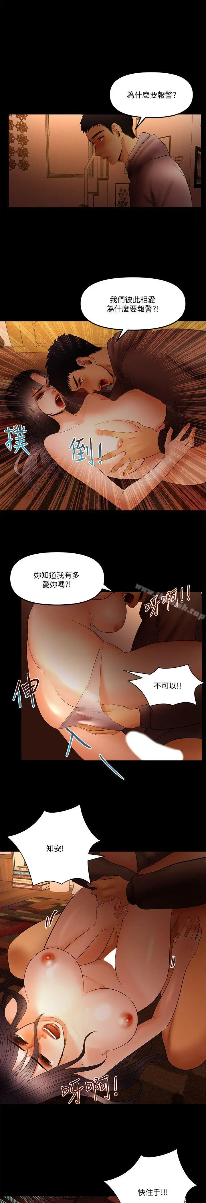 干爹我还要 第20话-我爱妳，我要插进去了! 第6页