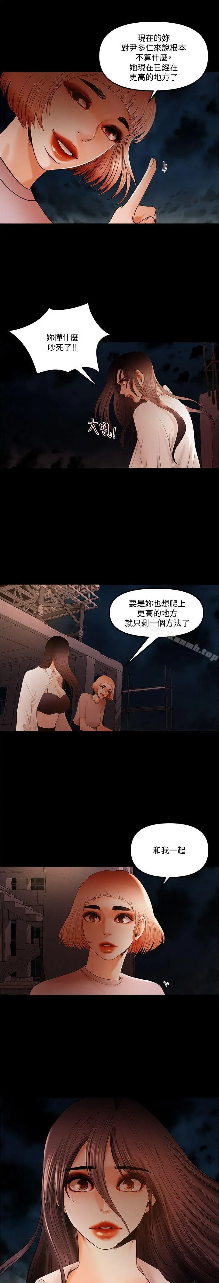 干爹我还要 第20话-我爱妳，我要插进去了! 第16页
