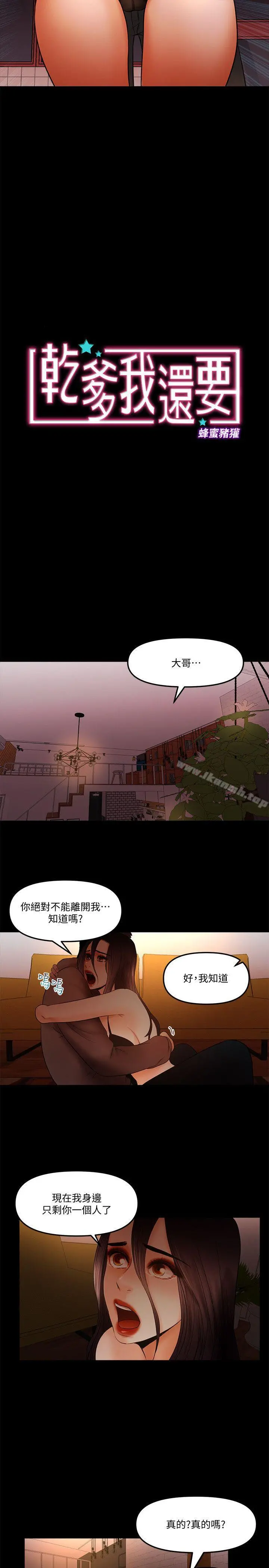 干爹我还要 第20话-我爱妳，我要插进去了! 第2页
