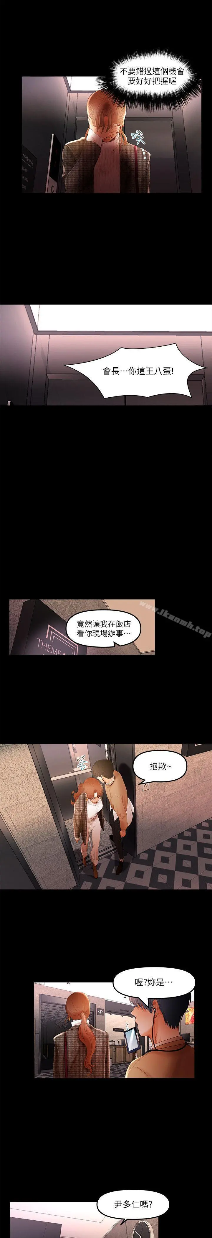 干爹我还要 第5话 第16页