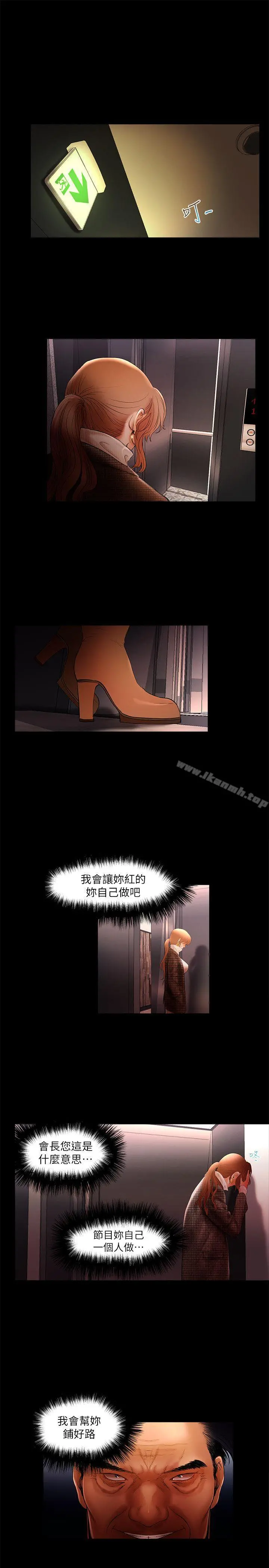 干爹我还要 第5话 第15页