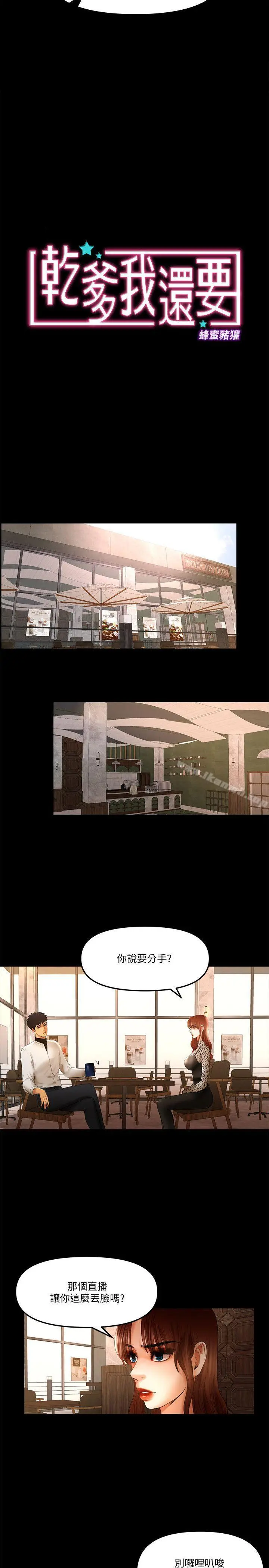 干爹我还要 第17话-深夜来找多仁的男人 第2页