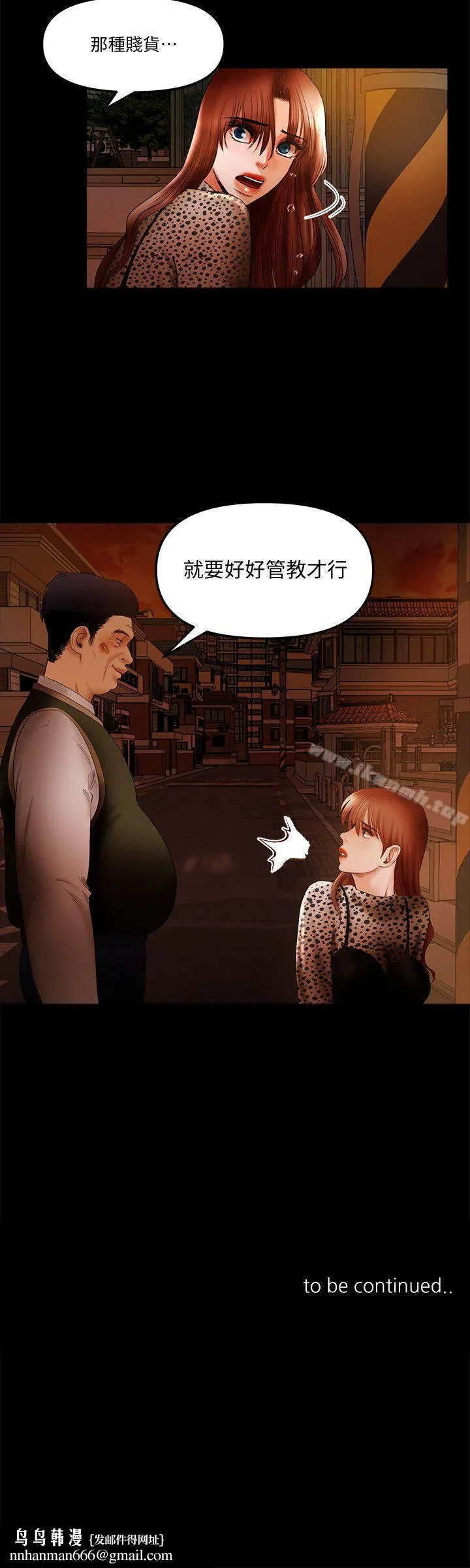 干爹我还要 第17话-深夜来找多仁的男人 第16页