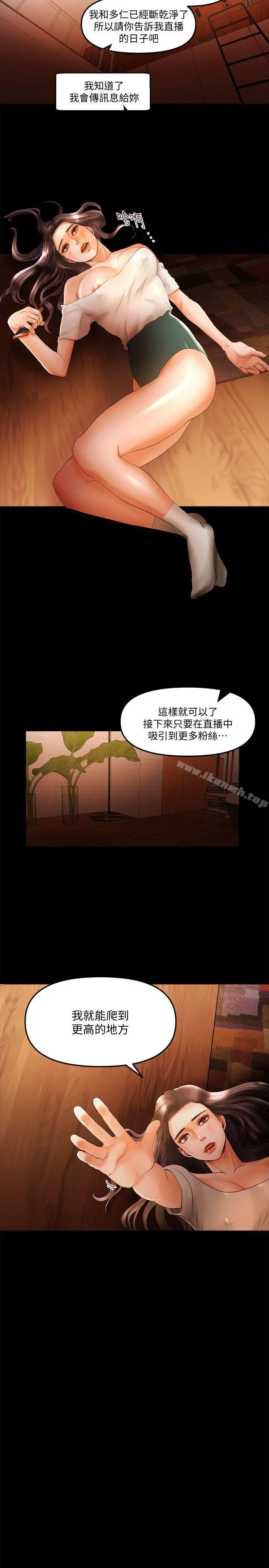 干爹我还要 第17话-深夜来找多仁的男人 第14页