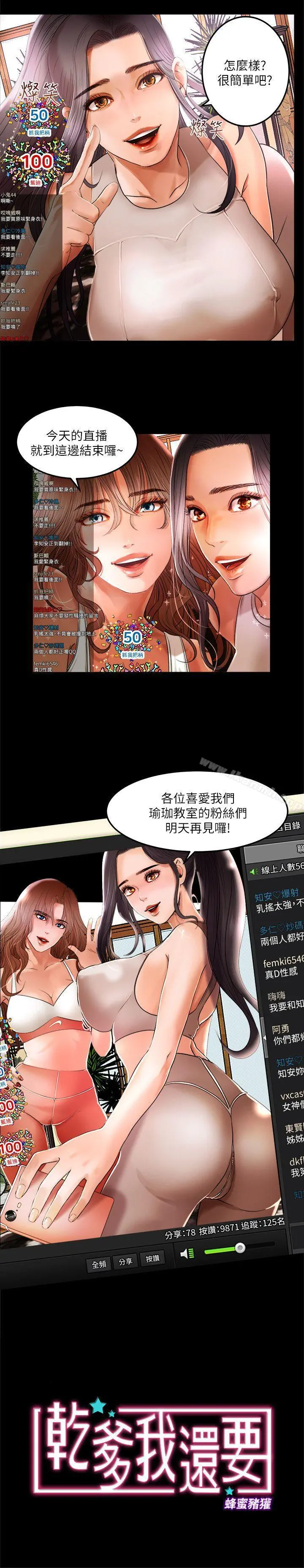干爹我还要 第1话 第2页