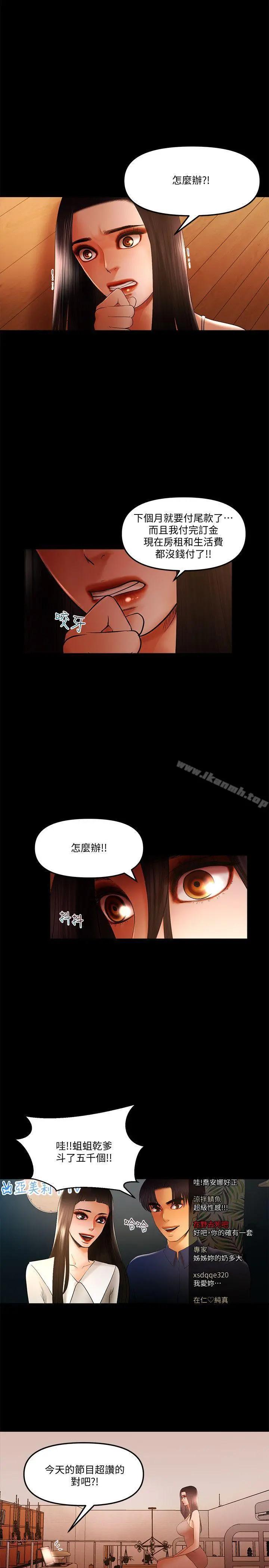 干爹我还要 第15话-不管什么我都会做 第11页