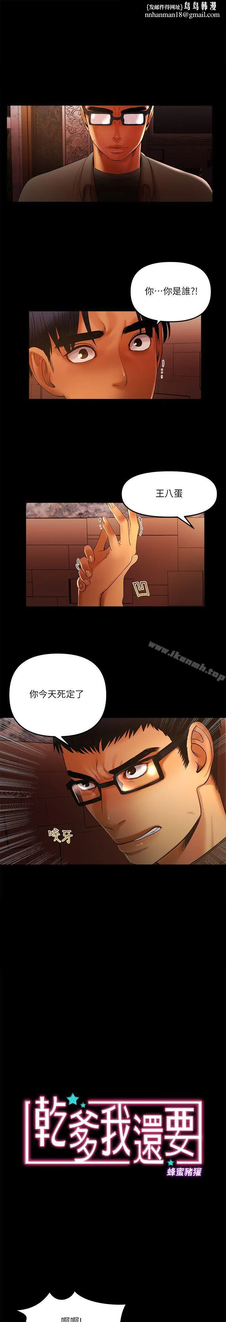 干爹我还要 第15话-不管什么我都会做 第1页