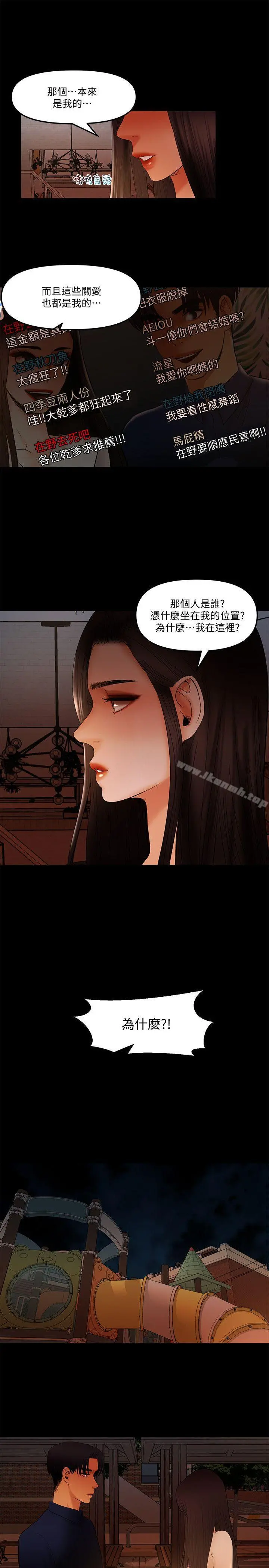 干爹我还要 第15话-不管什么我都会做 第13页
