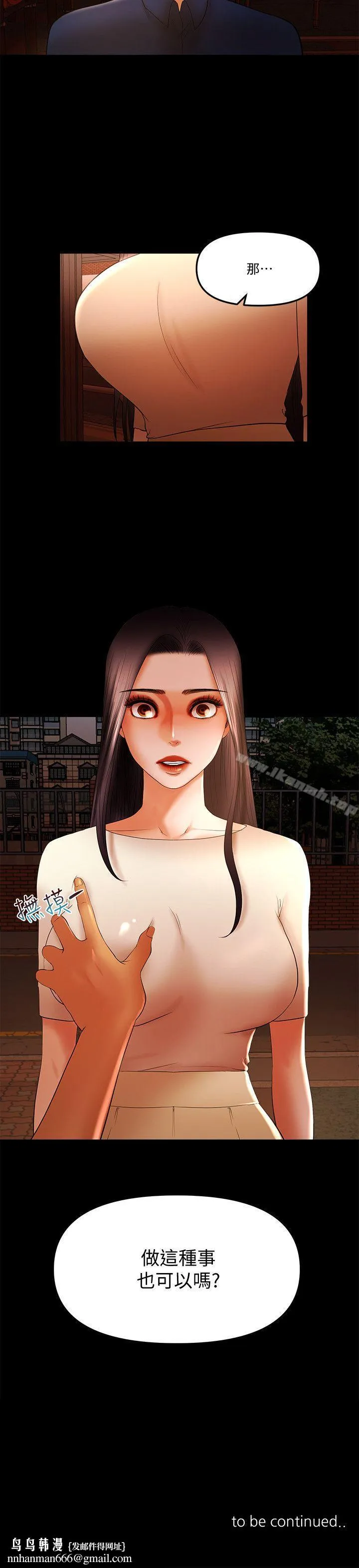 干爹我还要 第15话-不管什么我都会做 第15页