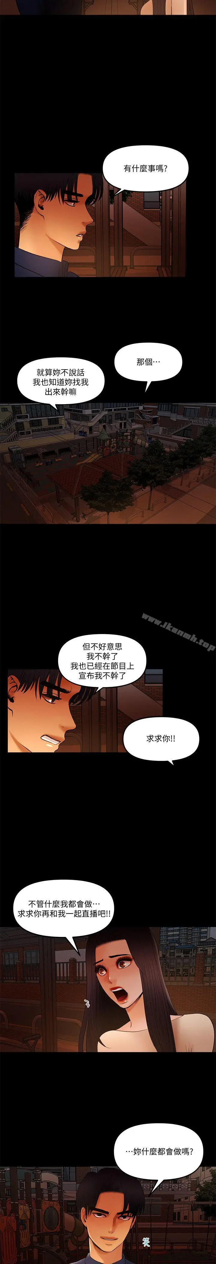干爹我还要 第15话-不管什么我都会做 第14页
