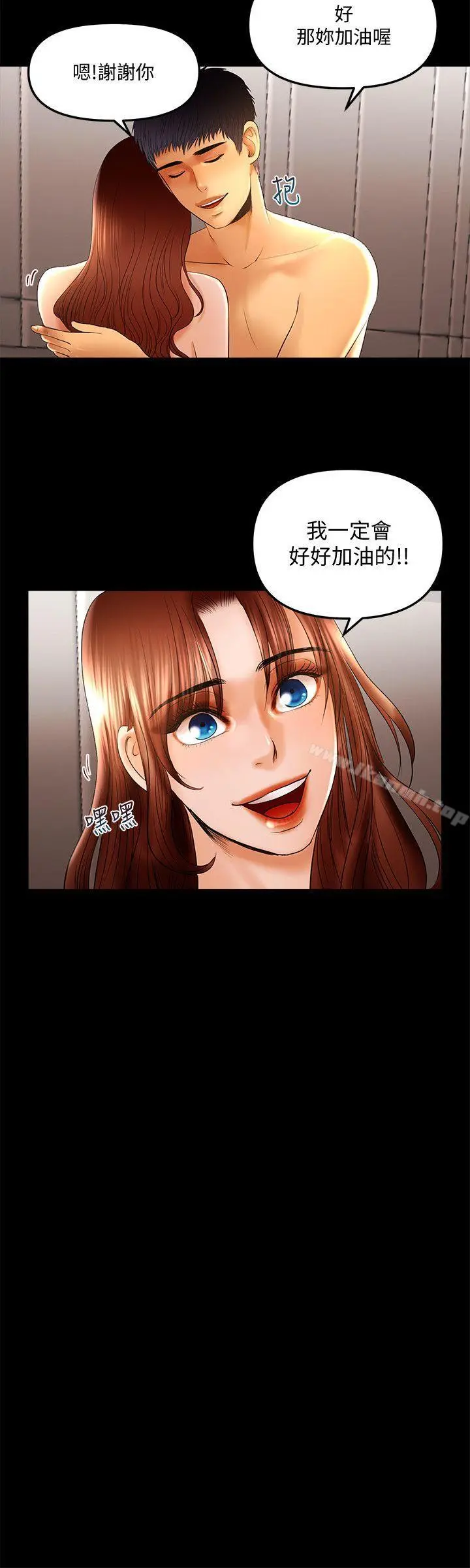 干爹我还要 第12话-我会帮你都弄出来的 第13页