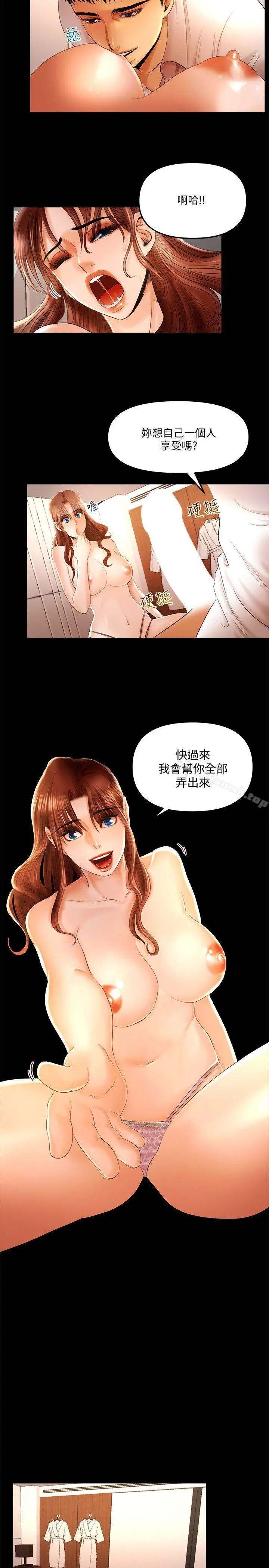 干爹我还要 第12话-我会帮你都弄出来的 第3页