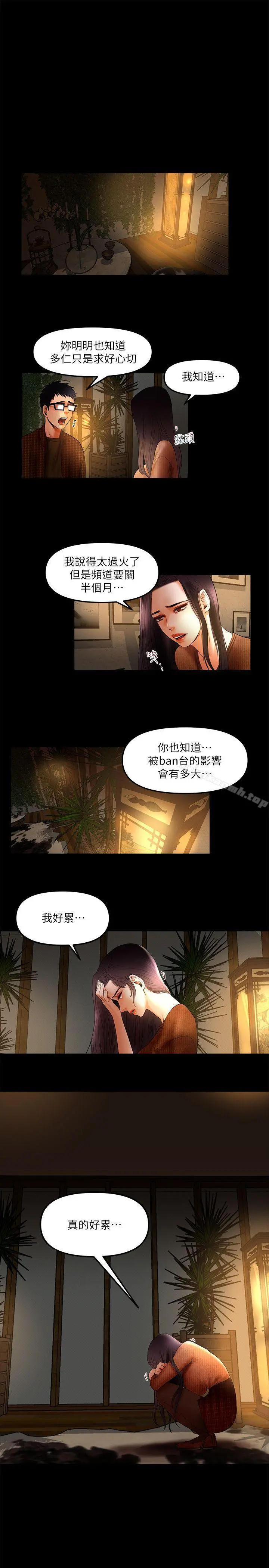干爹我还要 第7话 第10页