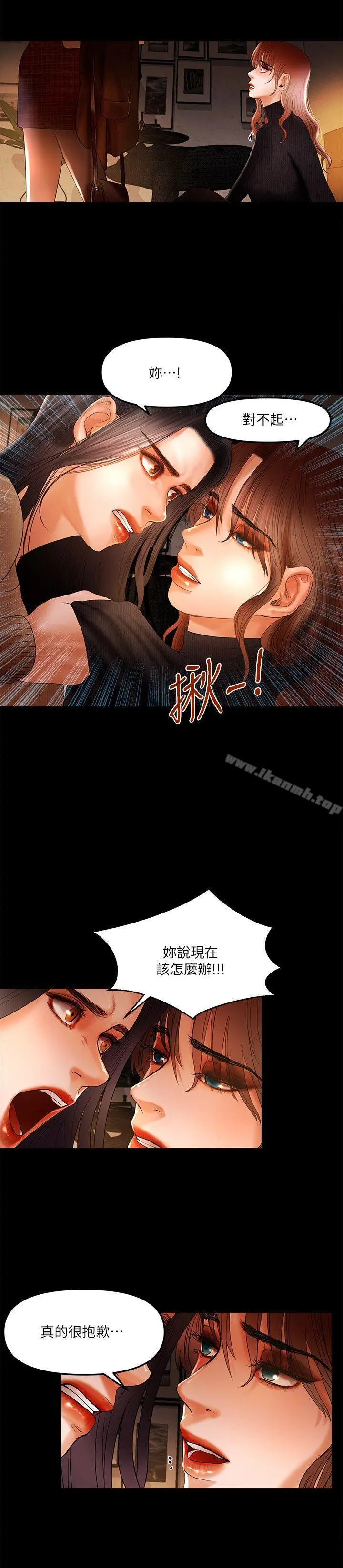 干爹我还要 第7话 第4页