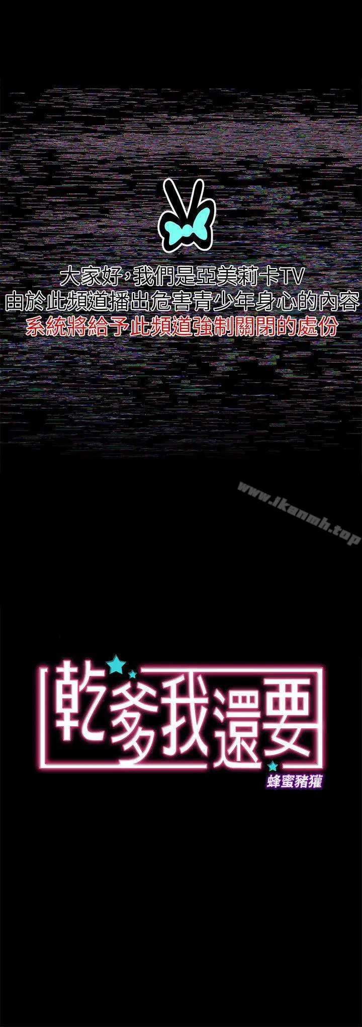 干爹我还要 第7话 第2页