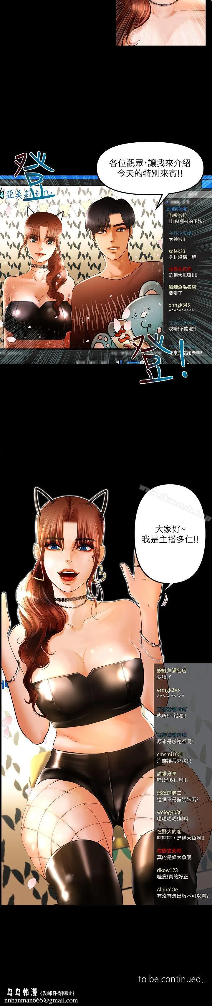 干爹我还要 第7话 第14页