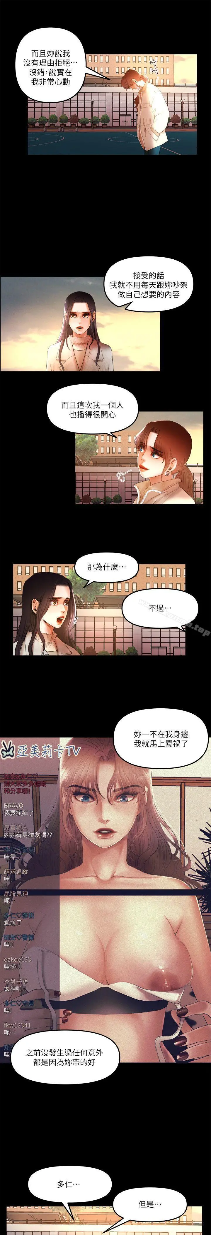 干爹我还要 第8话-暴露程度和点阅率 第10页