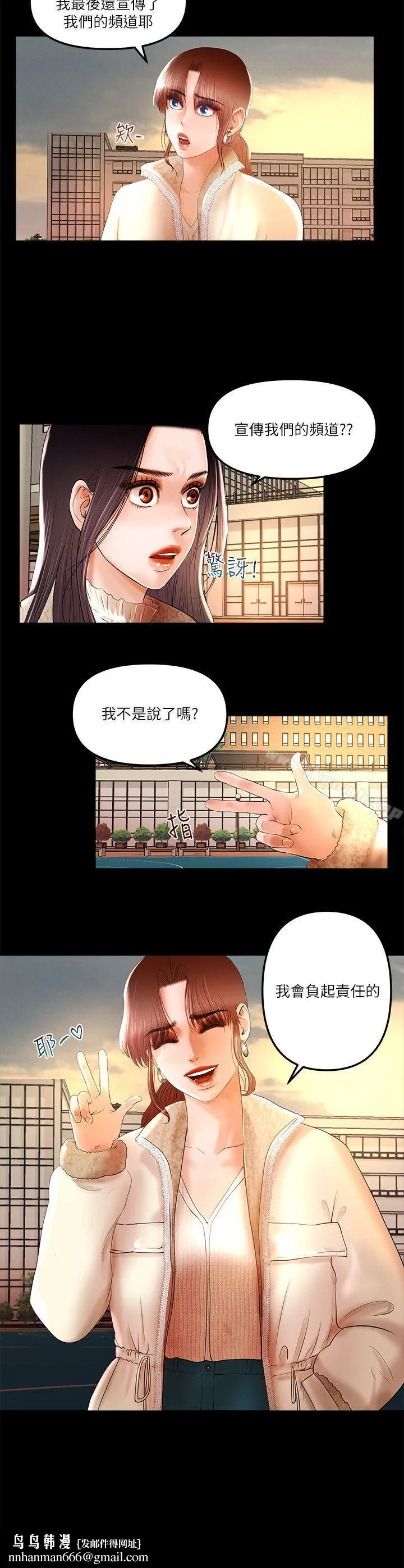 干爹我还要 第8话-暴露程度和点阅率 第9页