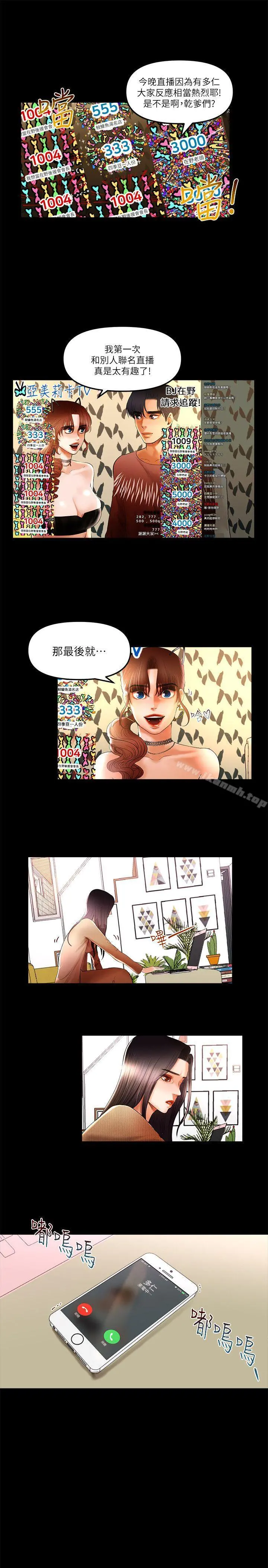 干爹我还要 第8话-暴露程度和点阅率 第4页