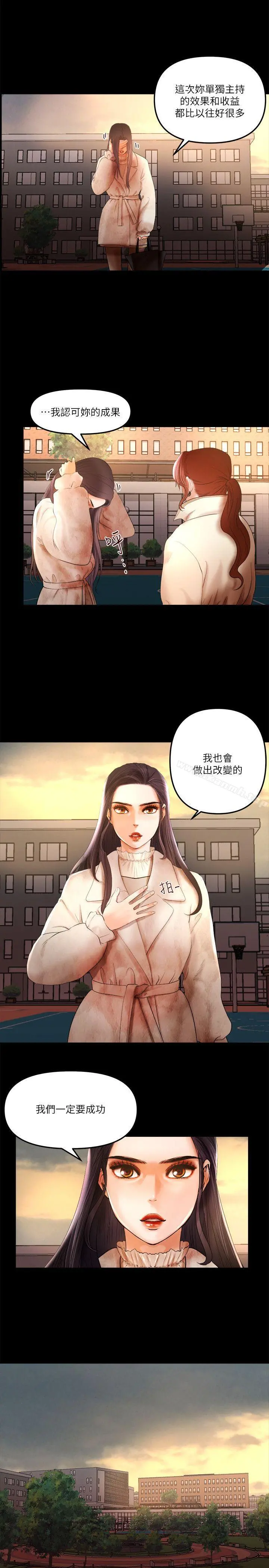 干爹我还要 第8话-暴露程度和点阅率 第12页