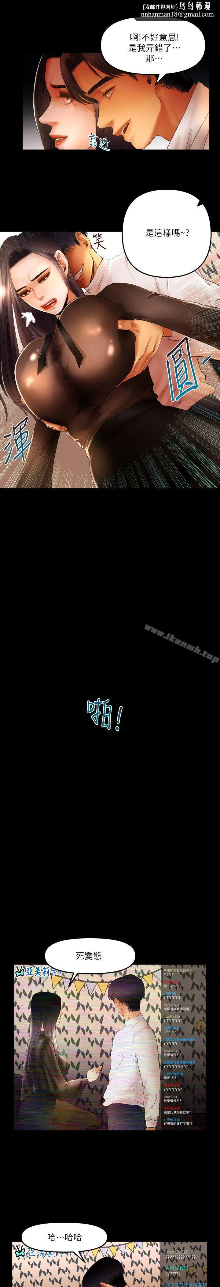 干爹我还要 第10话-在野的性骚扰行为 第9页