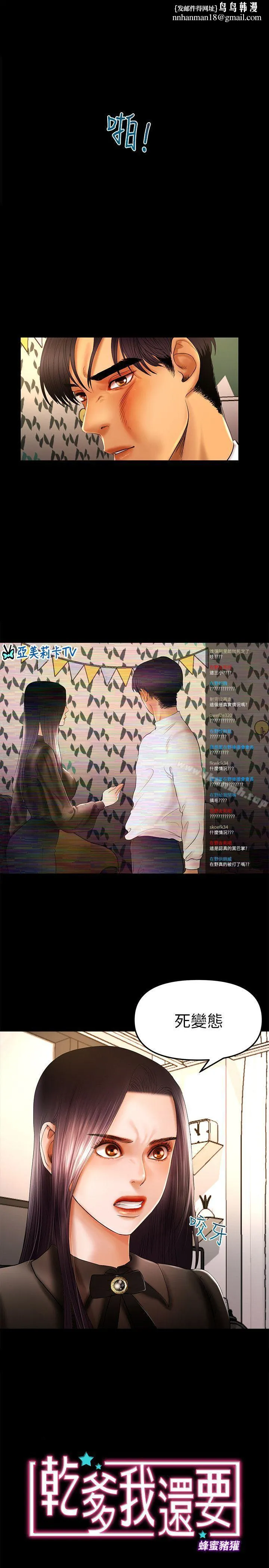 干爹我还要 第10话-在野的性骚扰行为 第1页
