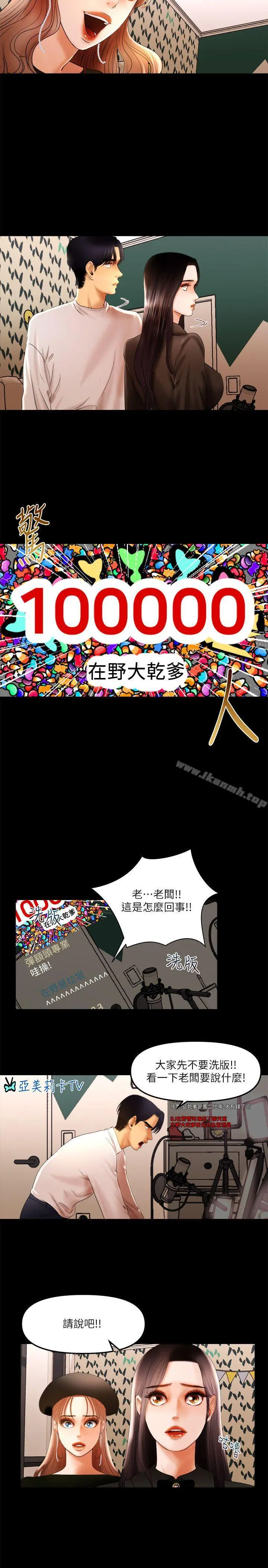 干爹我还要 第10话-在野的性骚扰行为 第11页