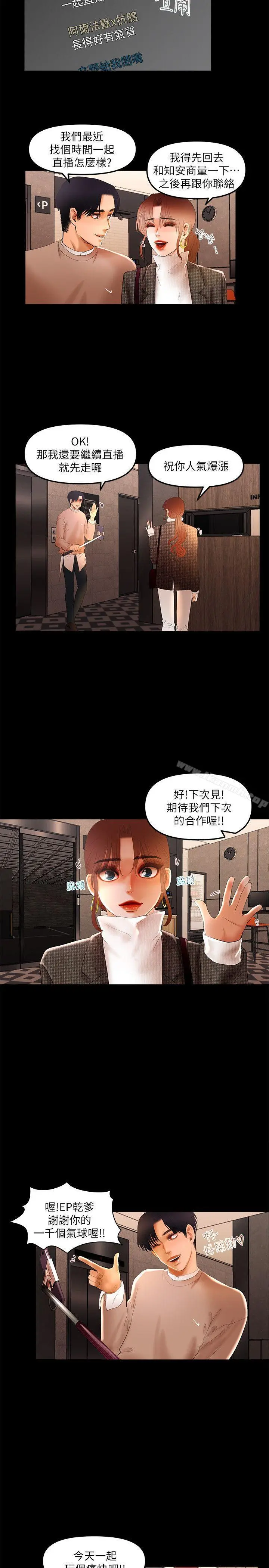 干爹我还要 第6话 第3页