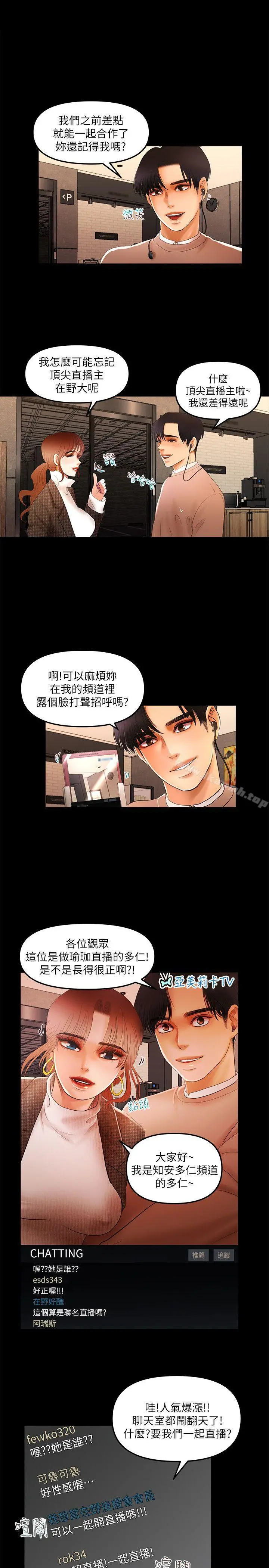 干爹我还要 第6话 第2页