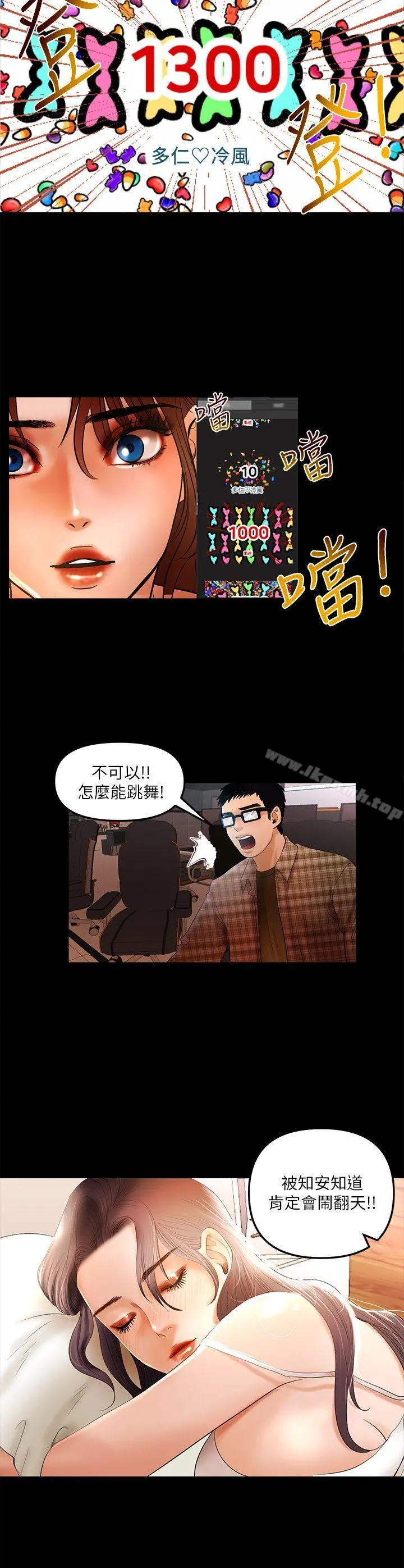 干爹我还要 第6话 第14页