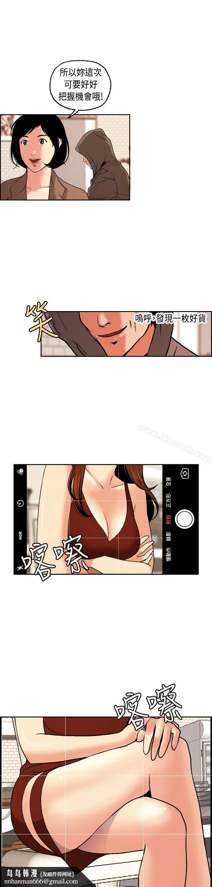 淫stagram 第2话 第21页