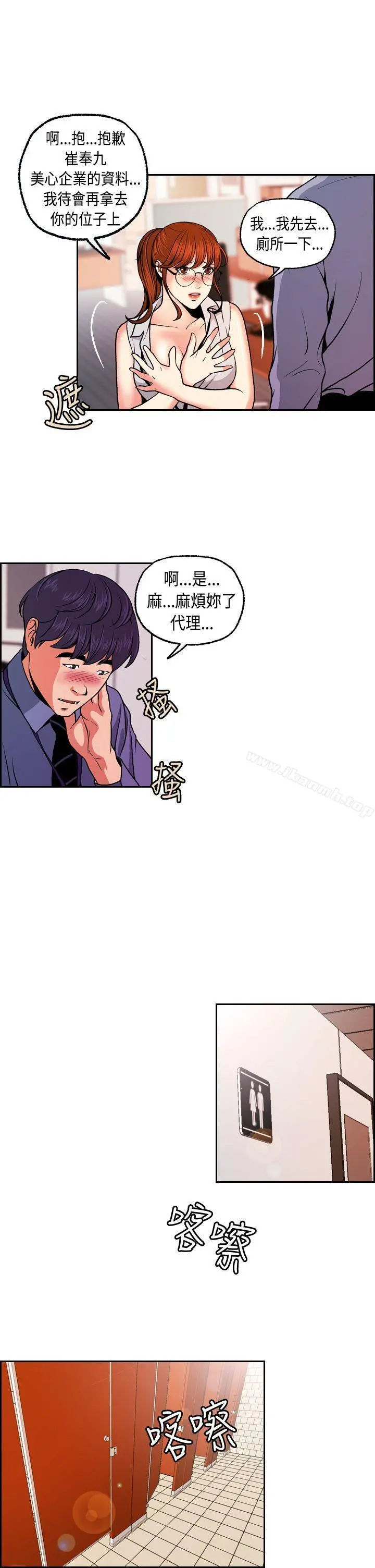 淫stagram 第2话 第11页