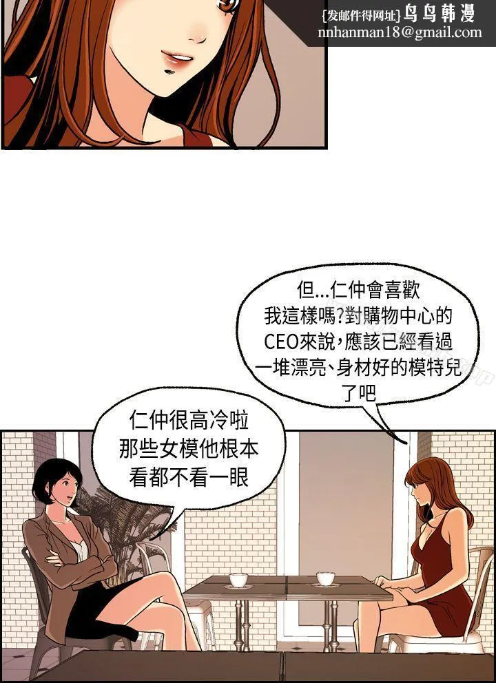淫stagram 第2话 第20页